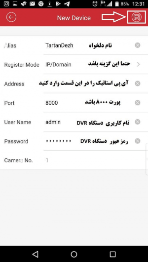 راهنمای انتقال تصویر هایک ویژن|doorbin247.com